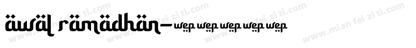 awal ramadhan字体转换